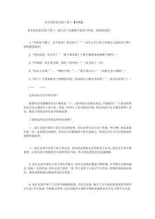 家长的好意会毁了孩子