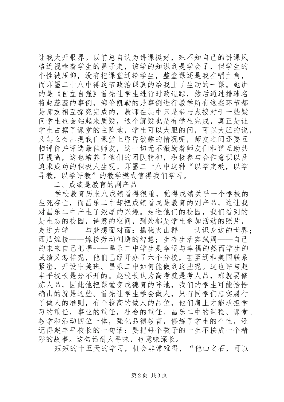 即墨二十八中学习心得体会5则范文_第2页
