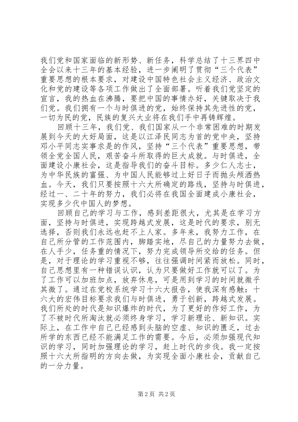 市委党校学习体会 _第2页