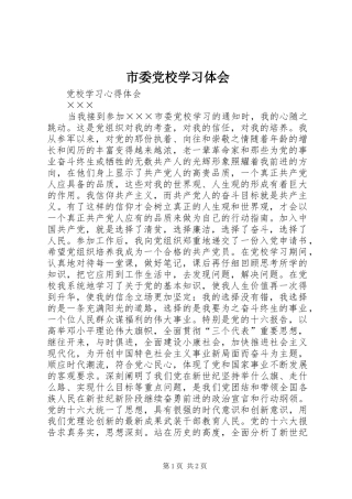 市委党校学习体会 