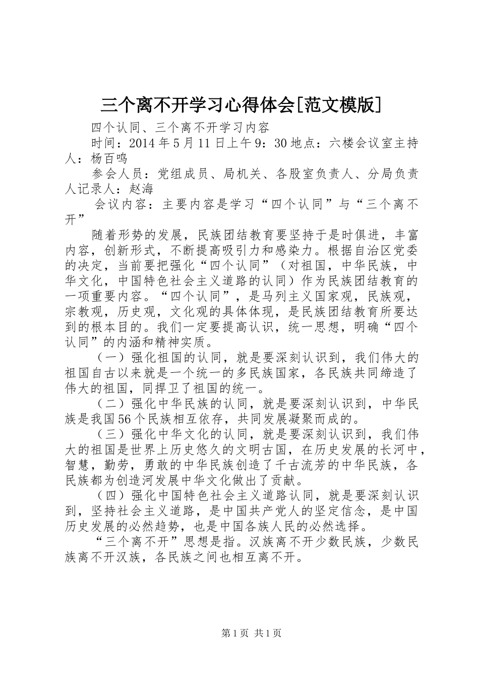 三个离不开学习心得体会[范文模版] _第1页