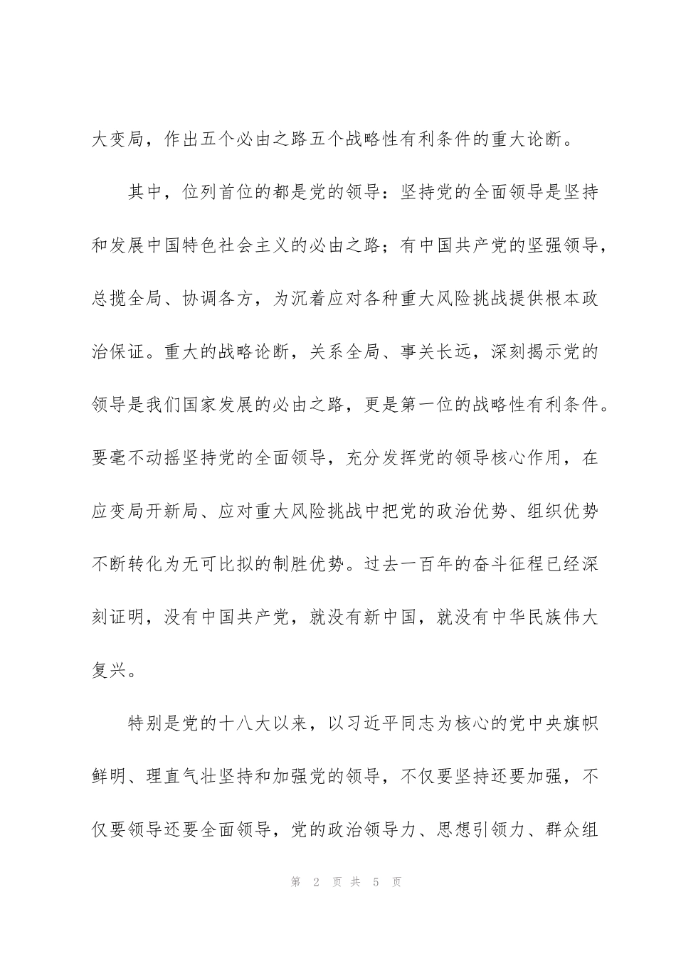 近期新冠肺炎疫情形势个人心得体会_第2页