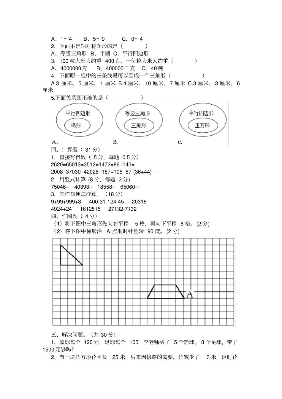 2020年新苏教版小学四年级数学下册期末测试试卷_第2页