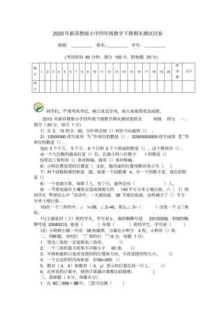 2020年新苏教版小学四年级数学下册期末测试试卷