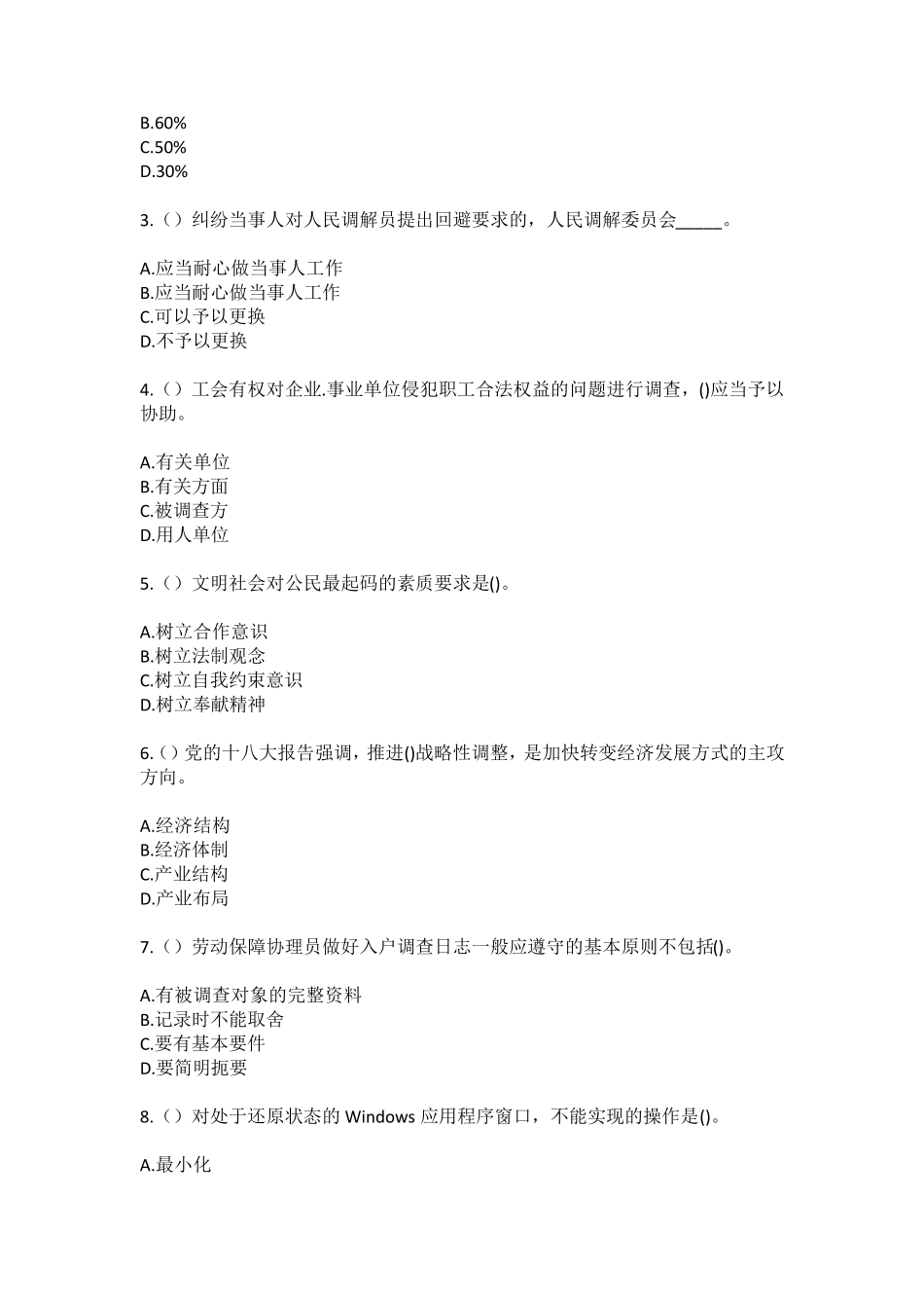 精品荆州市洪湖市乌林镇石码头社区工作人员(综合考点共100题)模拟测试精品_第2页