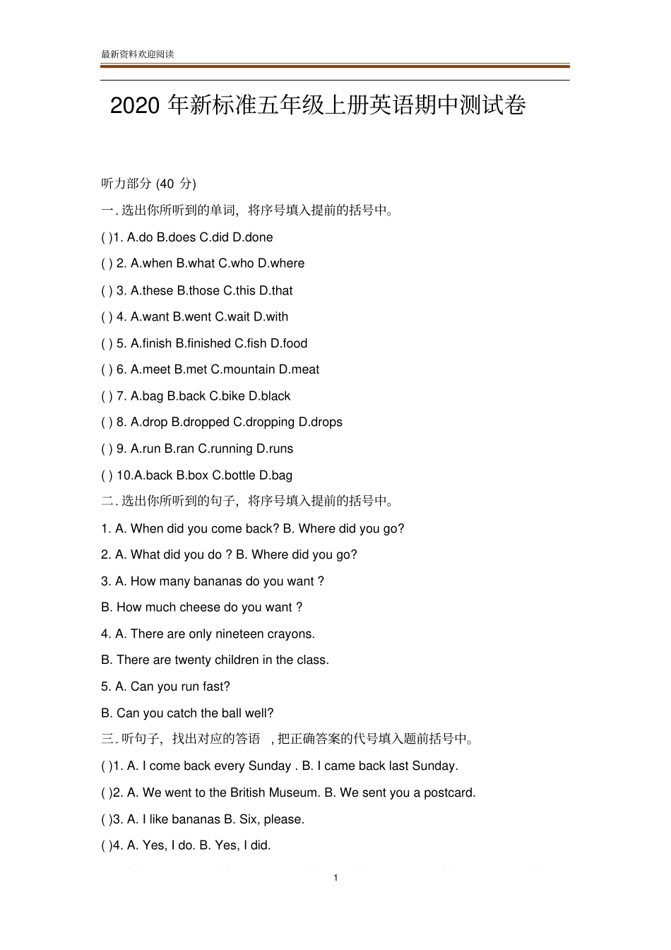 2020年新标准五年级上册英语期中测试卷_第1页