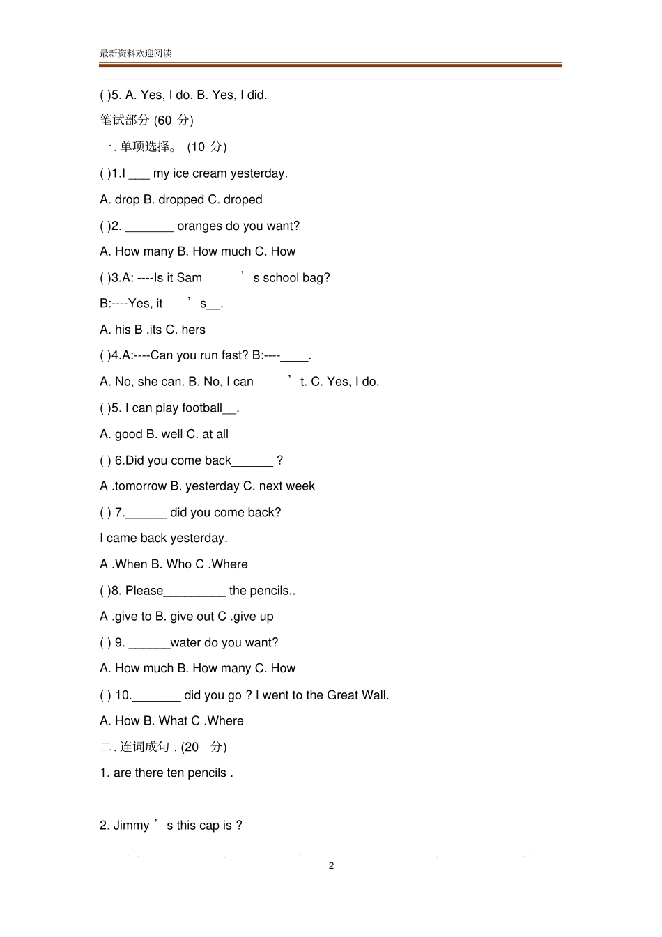 2020年新标准五年级上册英语期中测试卷_第2页