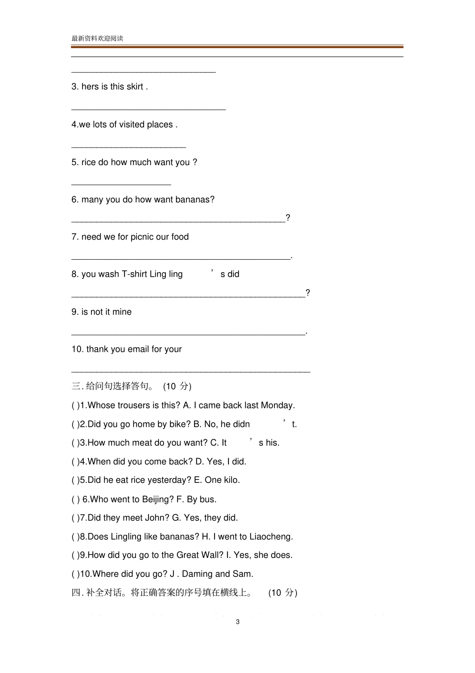2020年新标准五年级上册英语期中测试卷_第3页
