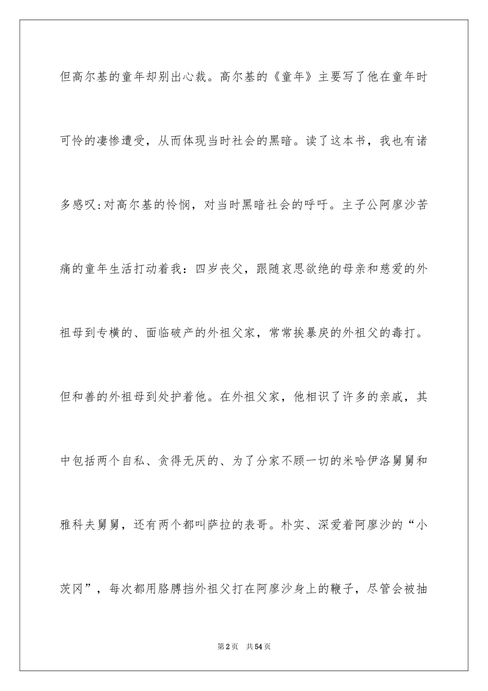 2024《童年》读书笔记_6_第2页