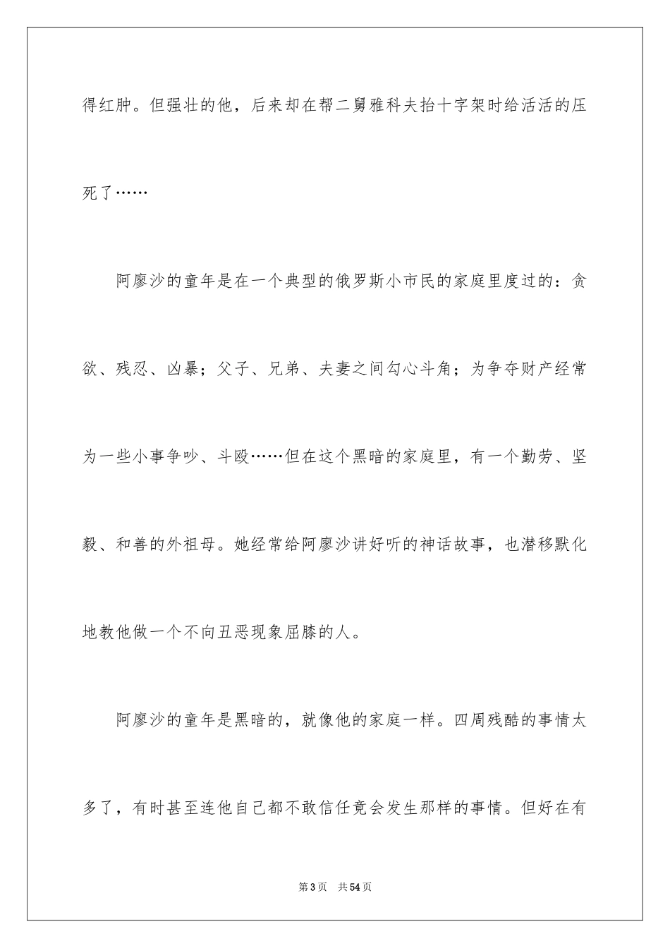 2024《童年》读书笔记_6_第3页