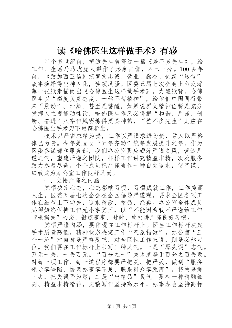 读《哈佛医生这样做手术》有感 _第1页