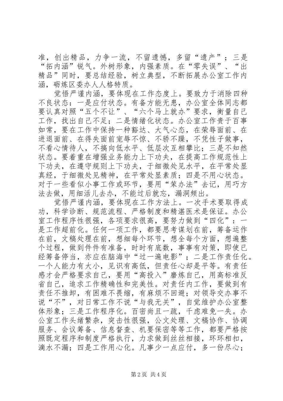 读《哈佛医生这样做手术》有感 _第2页