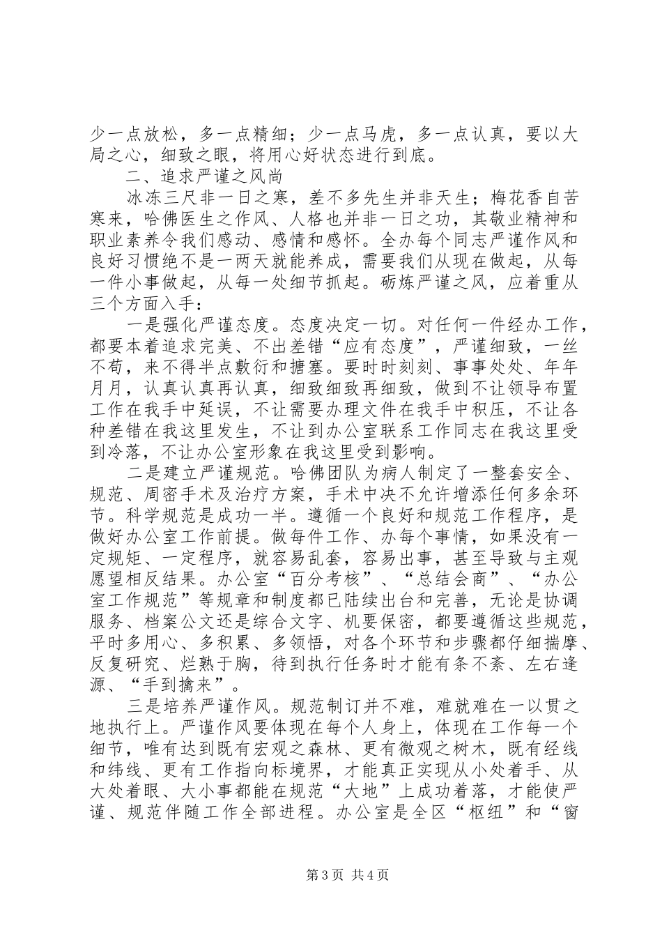 读《哈佛医生这样做手术》有感 _第3页