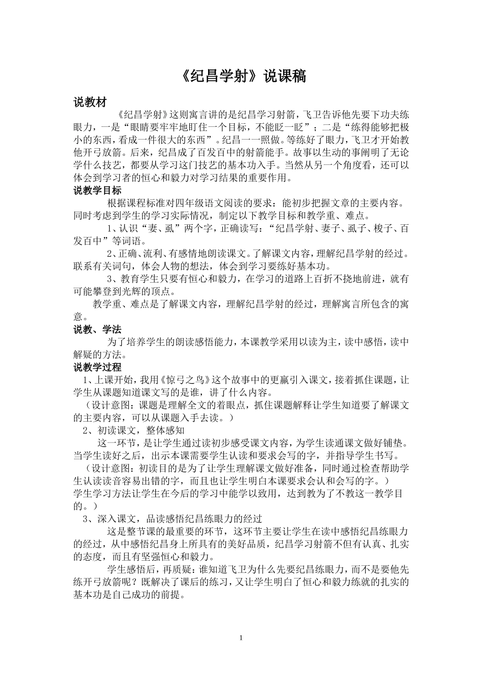 纪昌学射说课_第1页