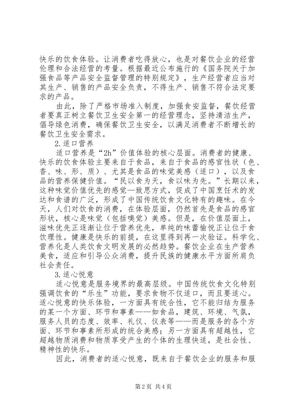 经营服务理念学习心得 _第2页
