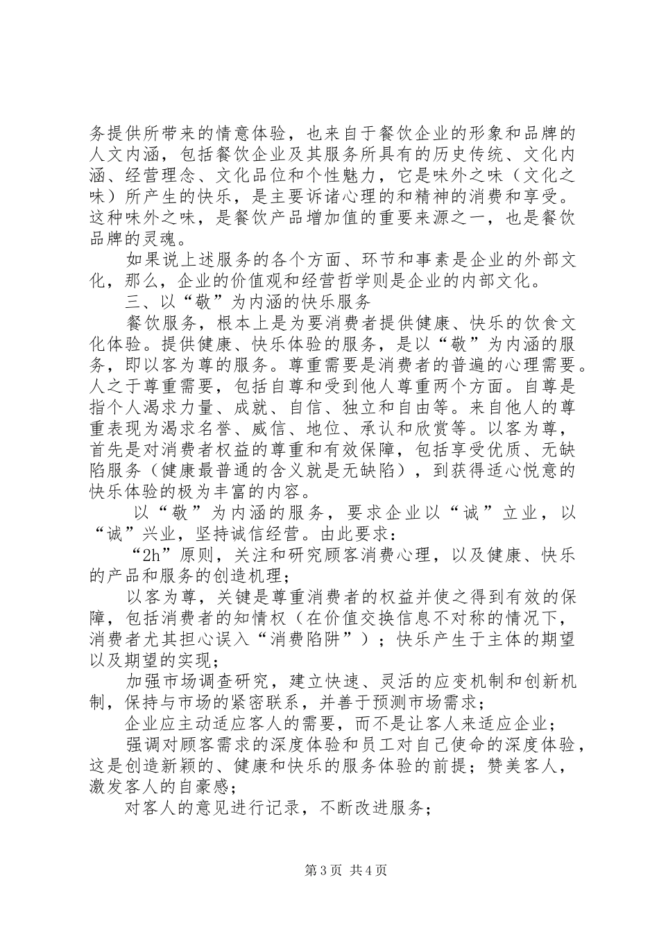 经营服务理念学习心得 _第3页