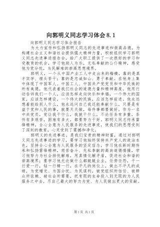 向郭明义同志学习体会8.1 