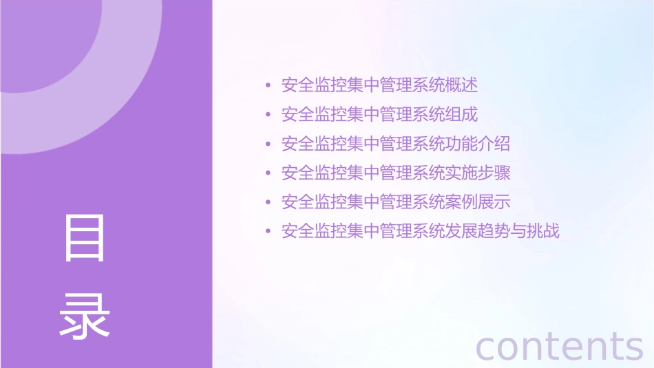 安全监控集中管理系统介绍课件_第2页