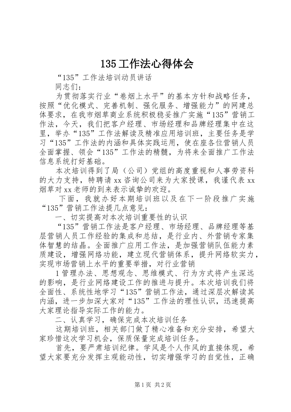 135工作法心得体会 _第1页