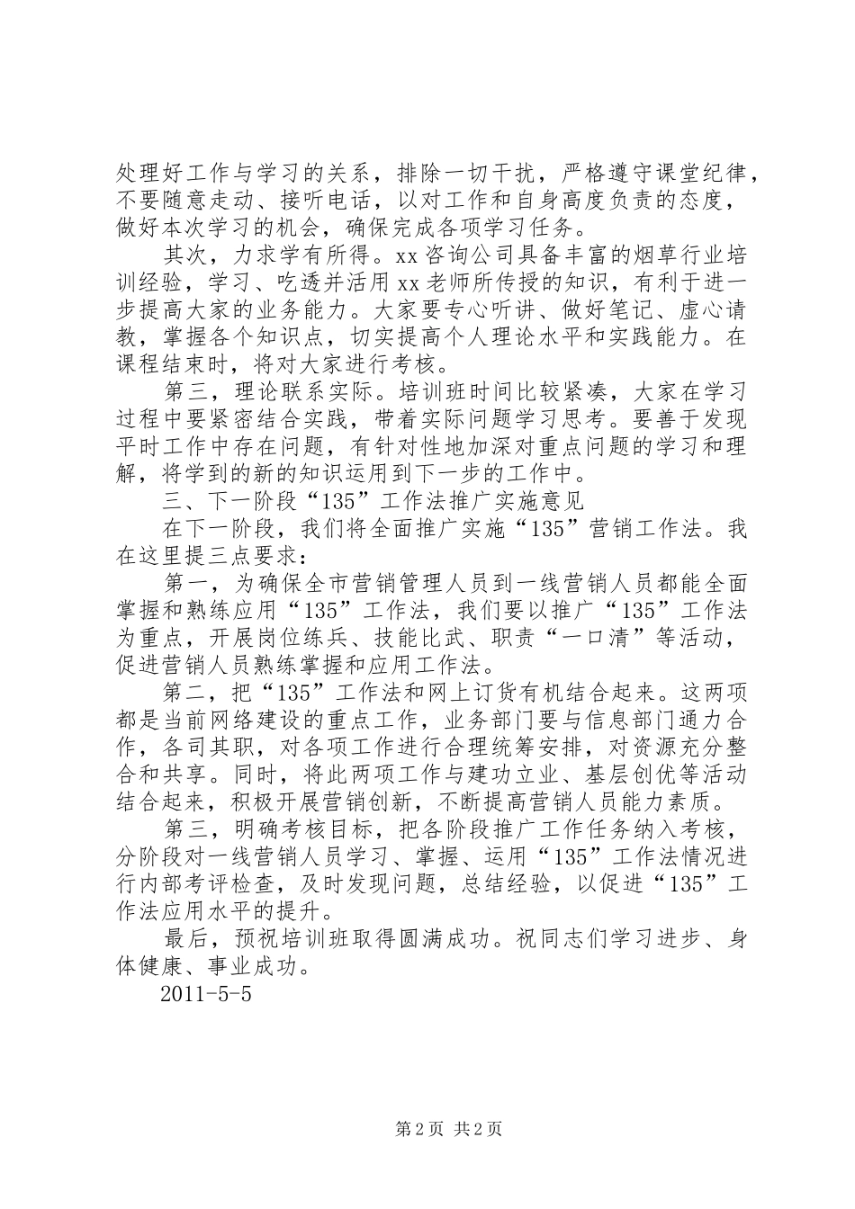 135工作法心得体会 _第2页