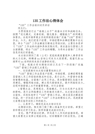 135工作法心得体会 