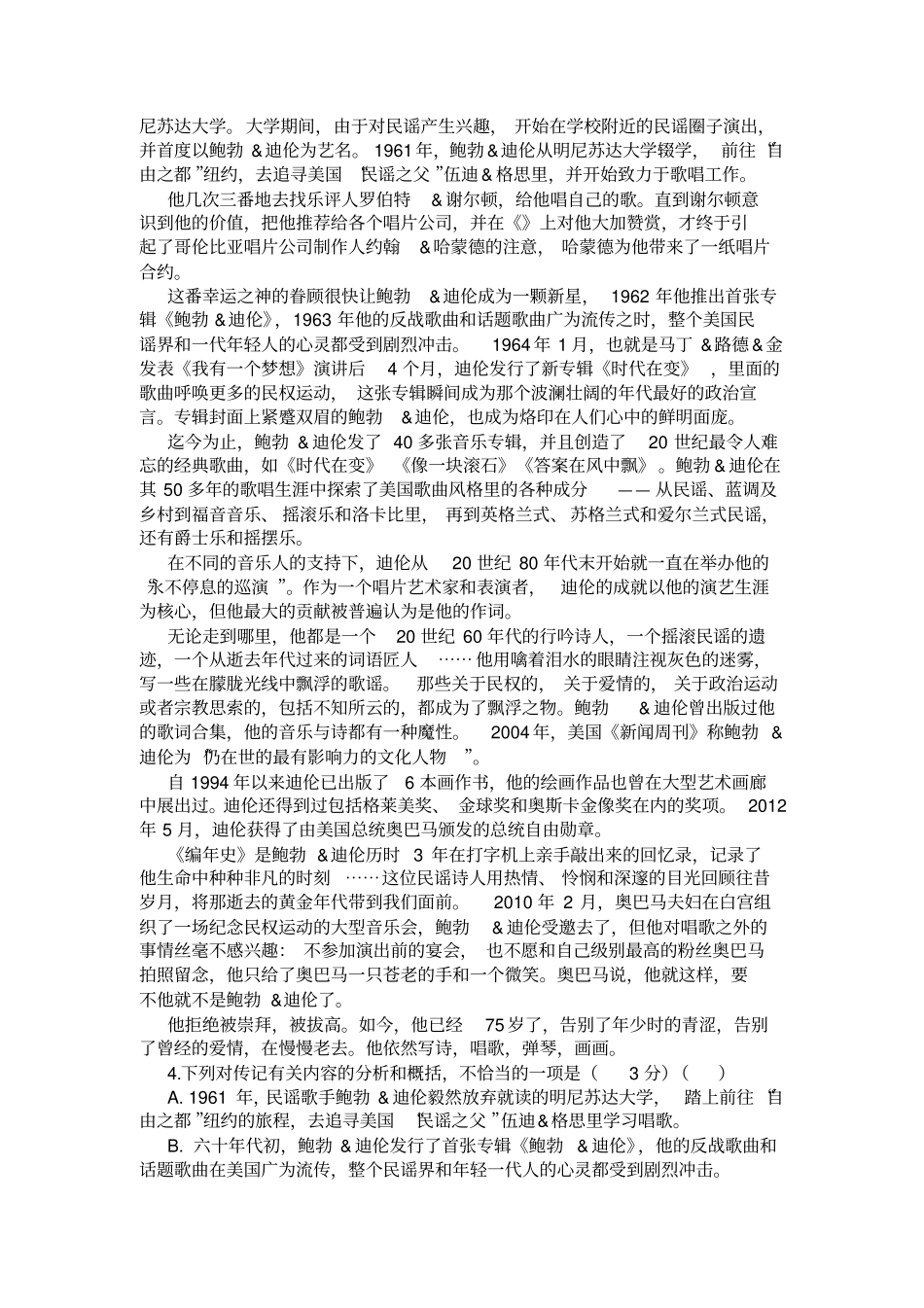 2020年新课标Ⅰ卷高三语文第一次全国大联考试卷_第3页