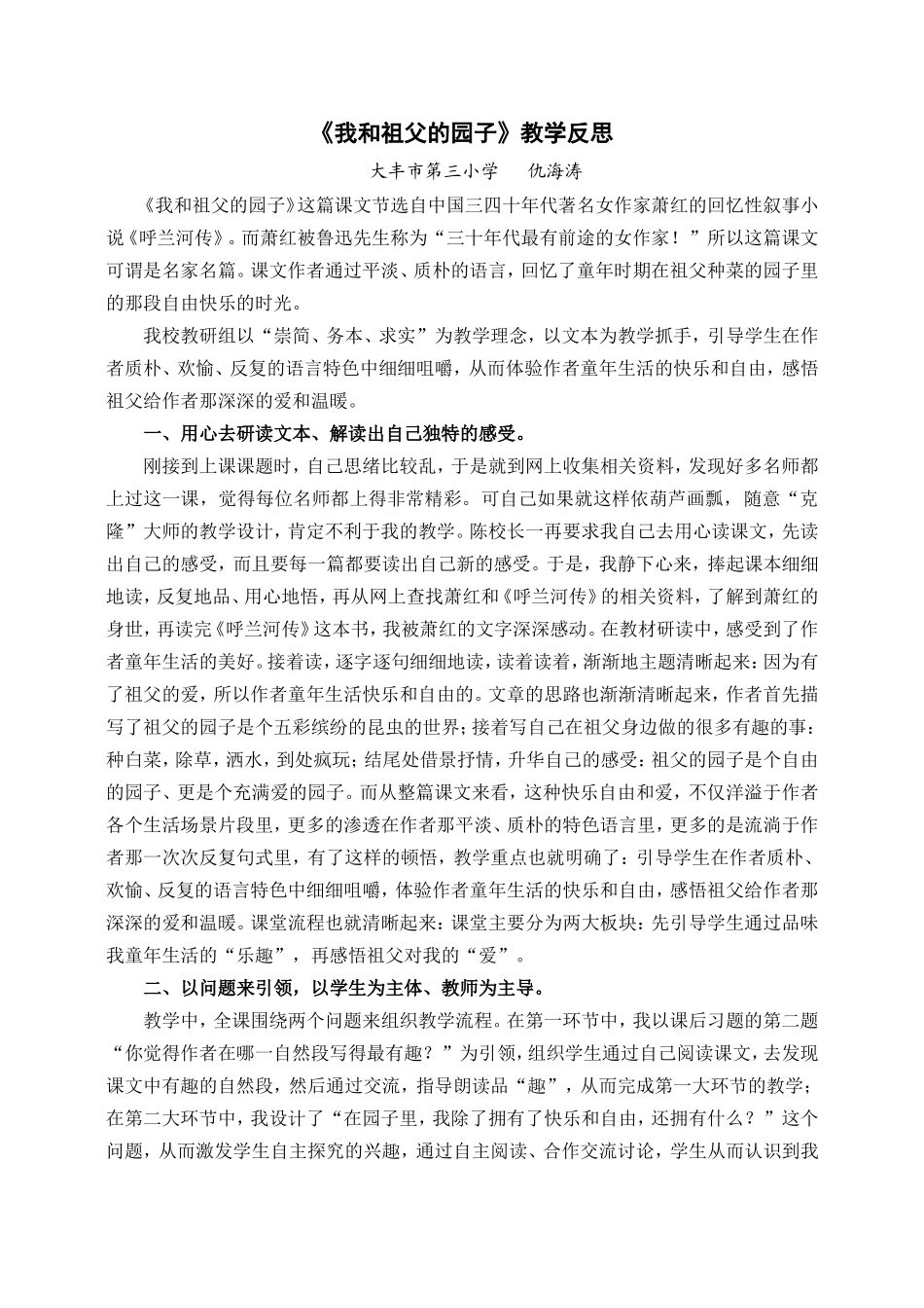我和祖父的园子教学反思_第1页