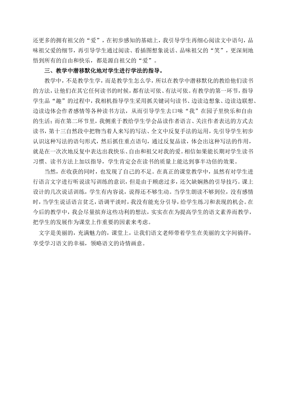 我和祖父的园子教学反思_第2页