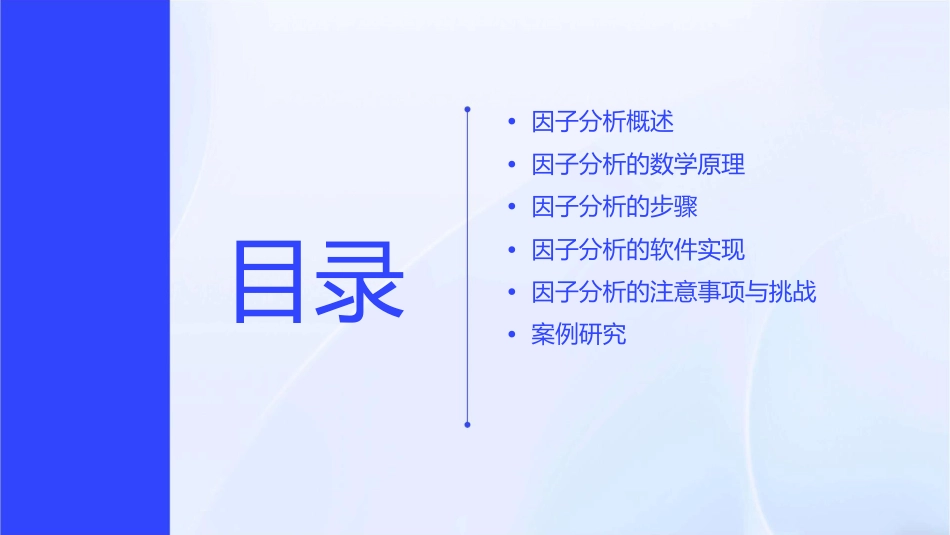 因子分析原理课件_第2页