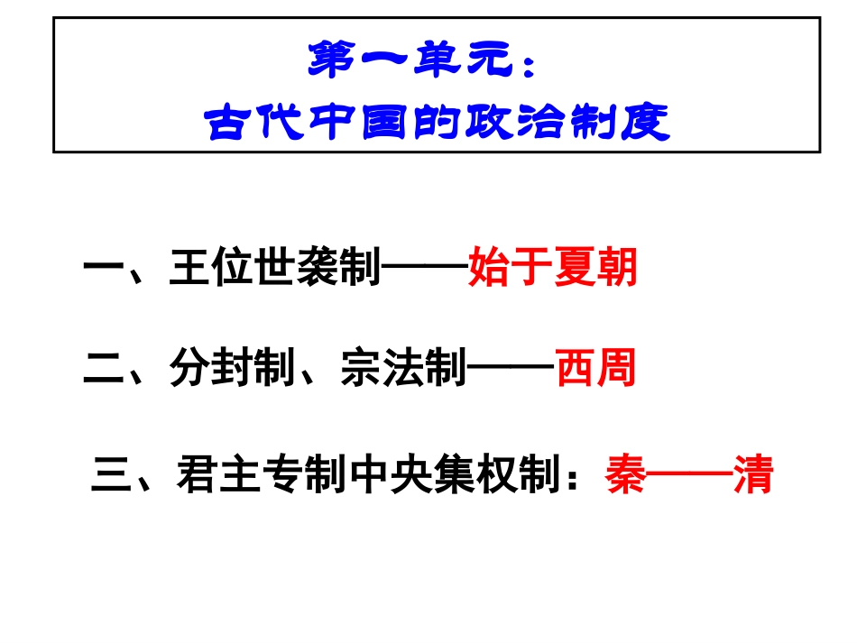 会考复习：必修1中国政治史部分1467_第2页