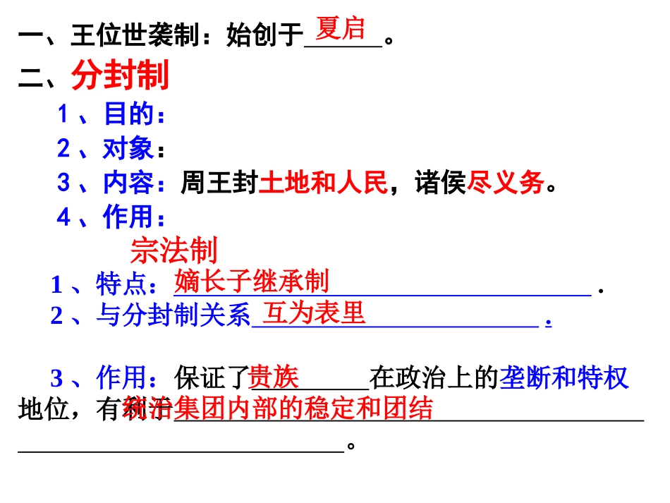 会考复习：必修1中国政治史部分1467_第3页