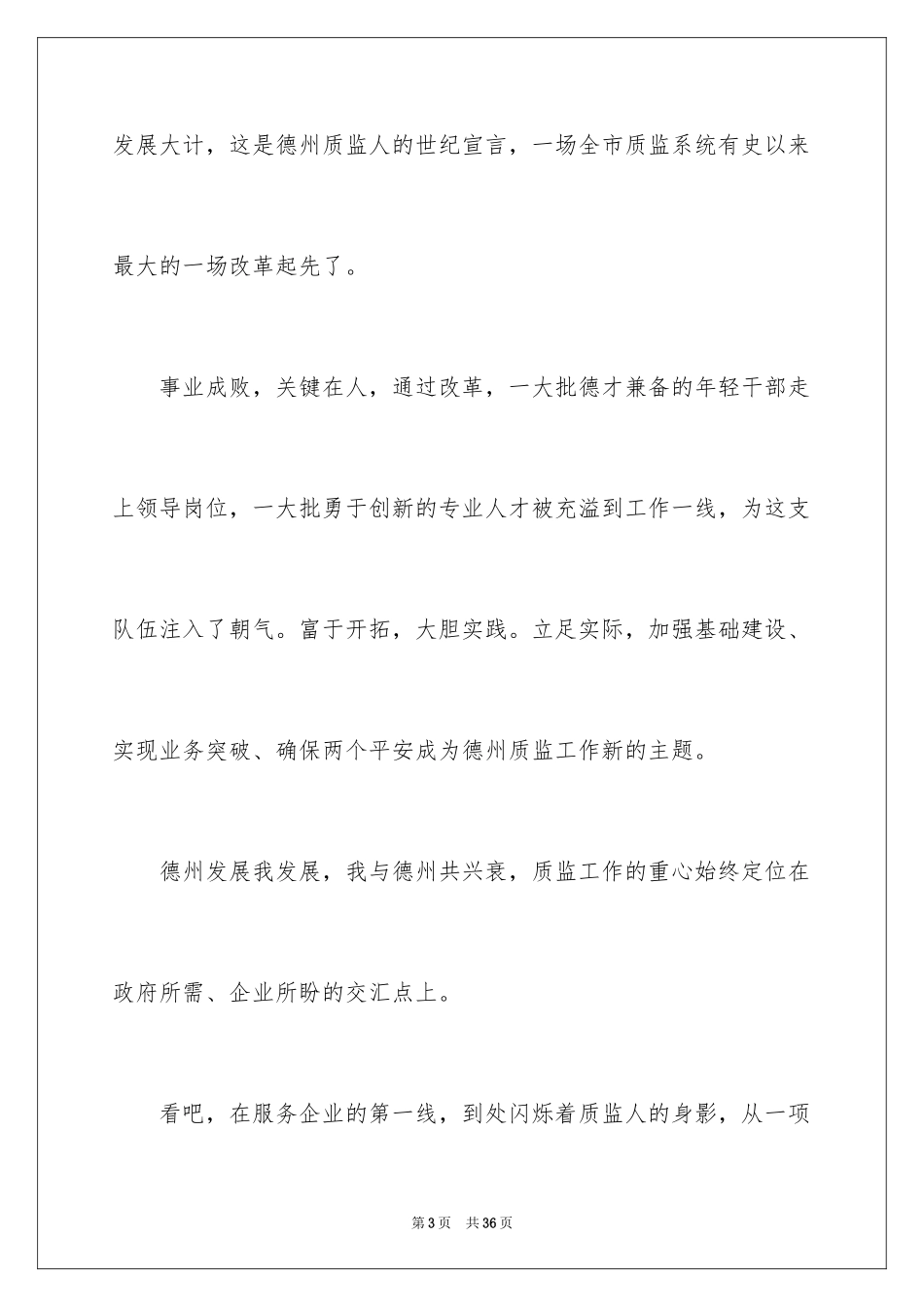 2024员工爱岗敬业演讲稿_131_第3页