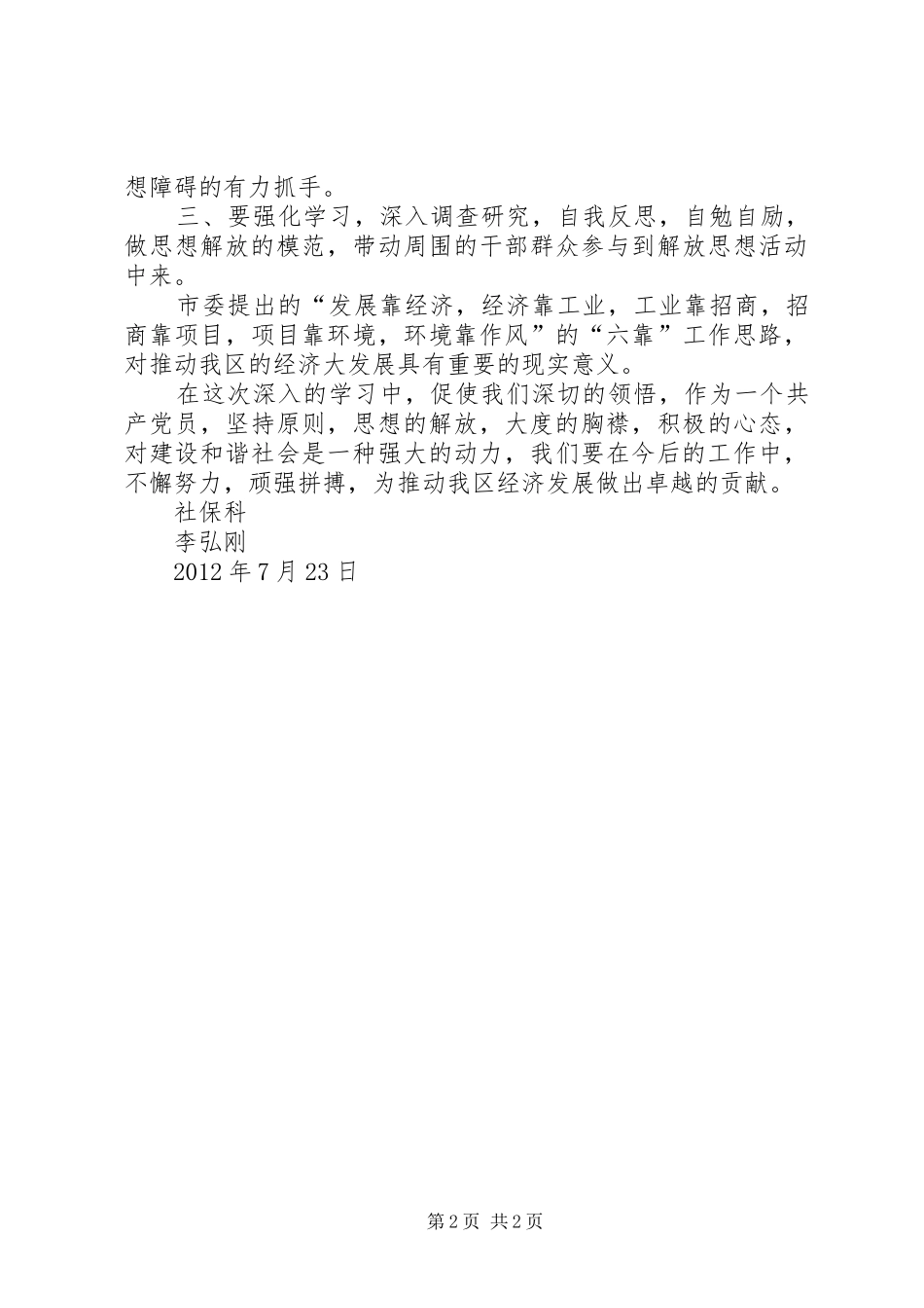 思想大解放心得体会 _第2页