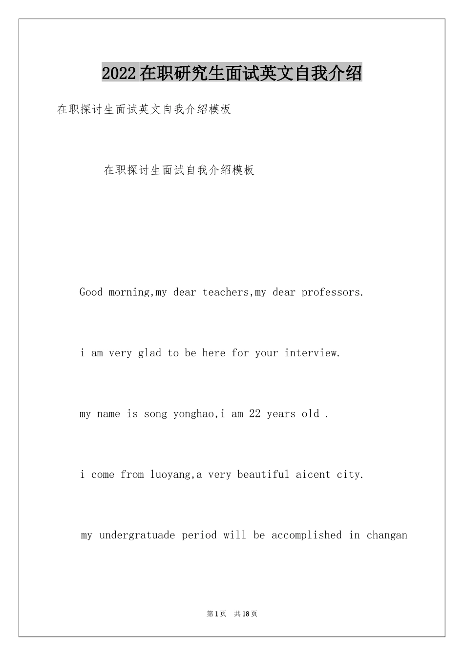 2024在职研究生面试英文自我介绍_第1页