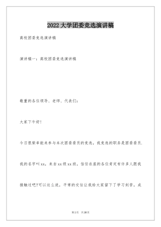 2024大学团委竞选演讲稿_3