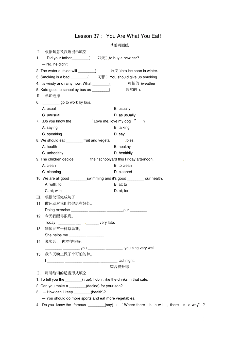 2020年春七年级英语下册Unit7SportsandGoodHealthLesson37YouAreWhatYouEat课后作业B新版冀教版_第1页