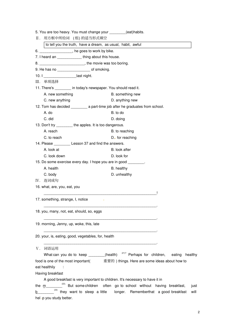 2020年春七年级英语下册Unit7SportsandGoodHealthLesson37YouAreWhatYouEat课后作业B新版冀教版_第2页