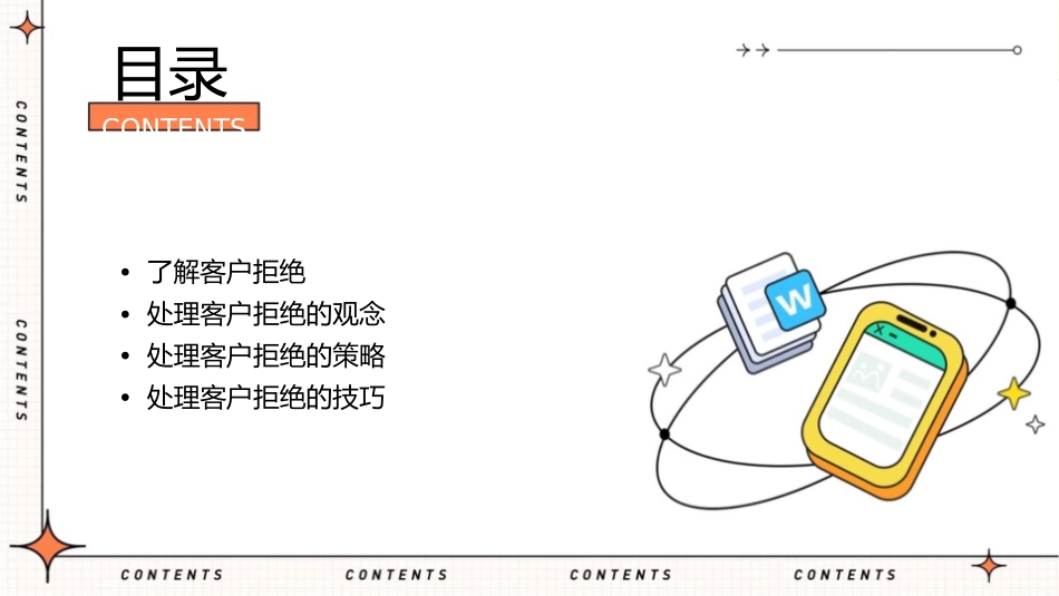 处理客户拒绝的观念策略与技巧课件_第2页