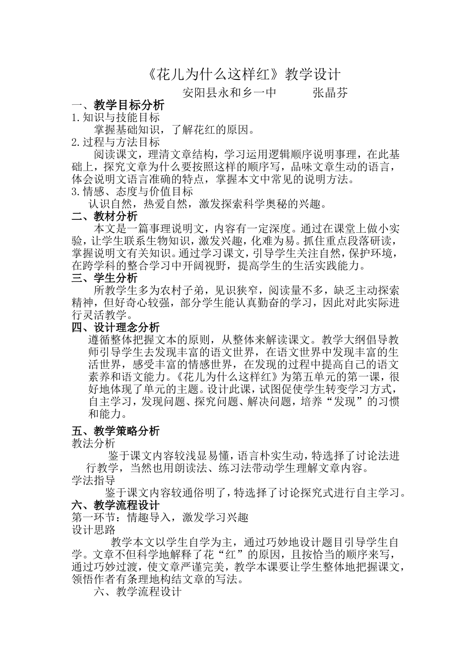 《花儿为什么这样红》教学设计_第1页