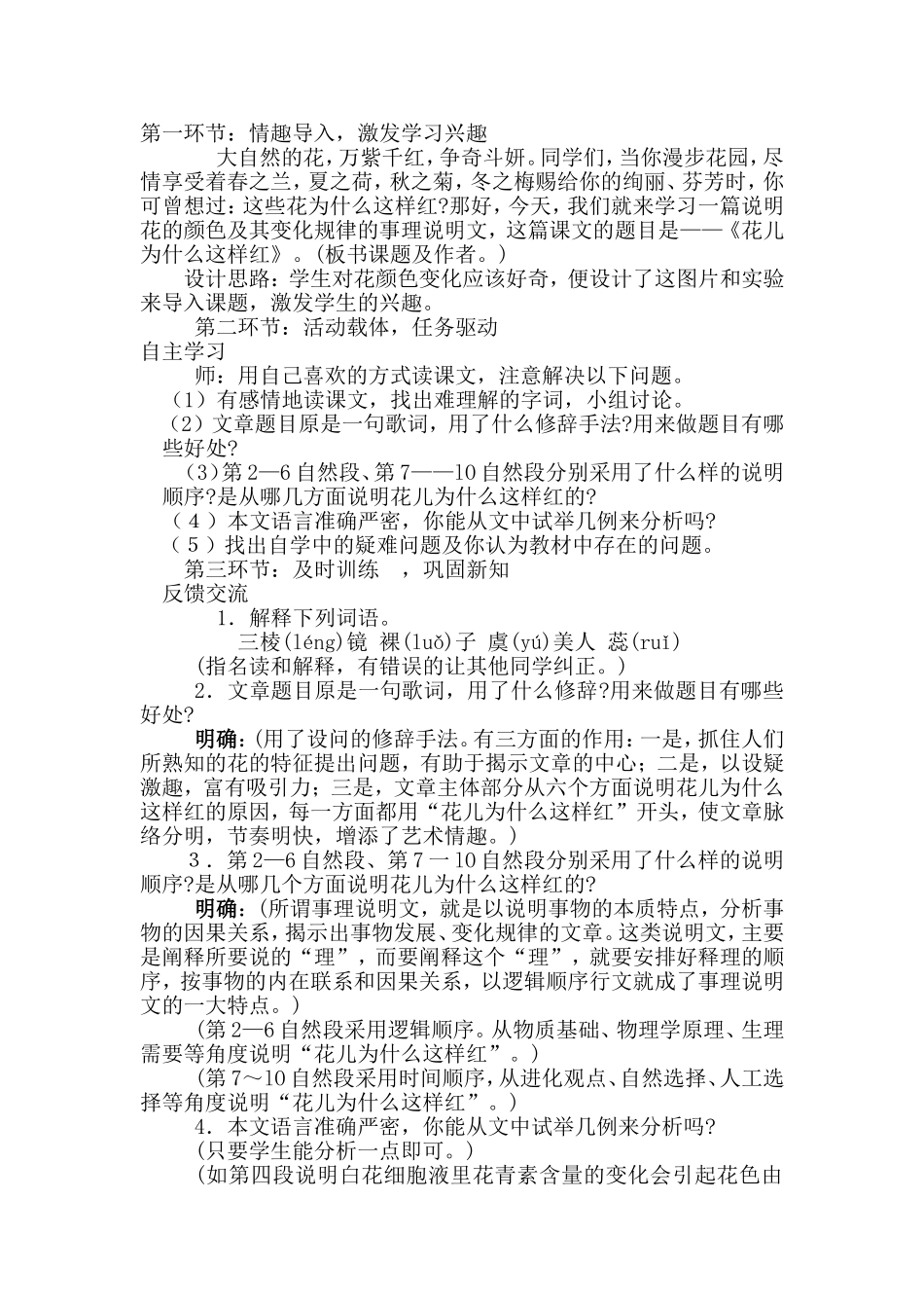 《花儿为什么这样红》教学设计_第2页