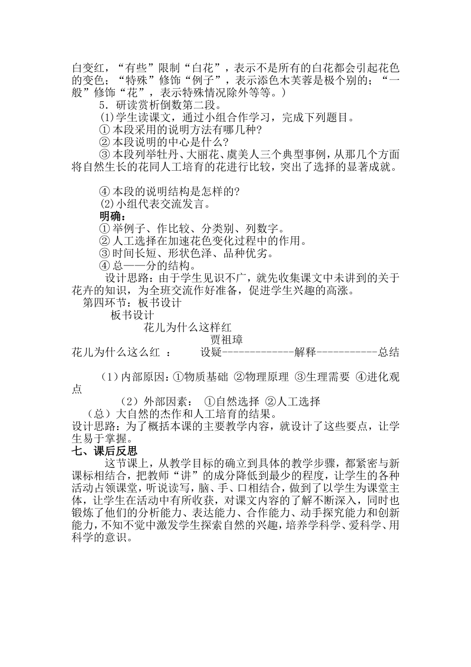 《花儿为什么这样红》教学设计_第3页