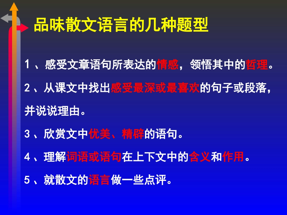 初三语文期末复习之品味散文的语言_第3页