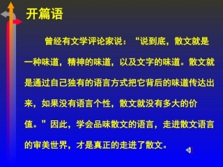 初三语文期末复习之品味散文的语言