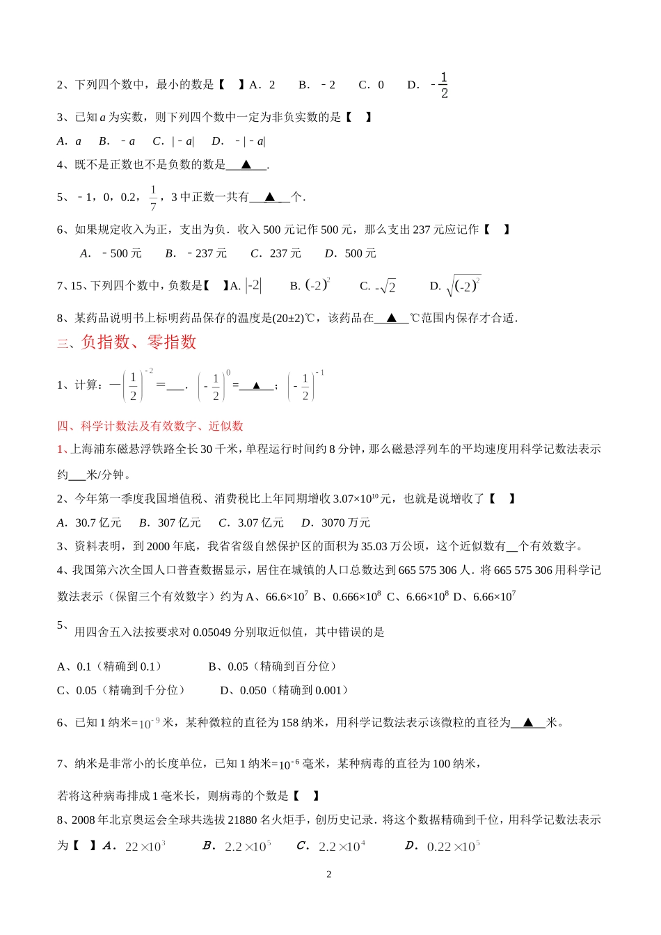 整理后的知识点_第2页