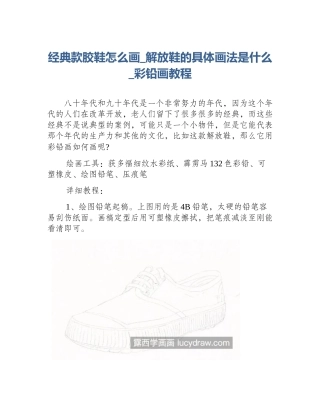 经典款胶鞋怎么画_解放鞋的具体画法是什么_彩铅画教程