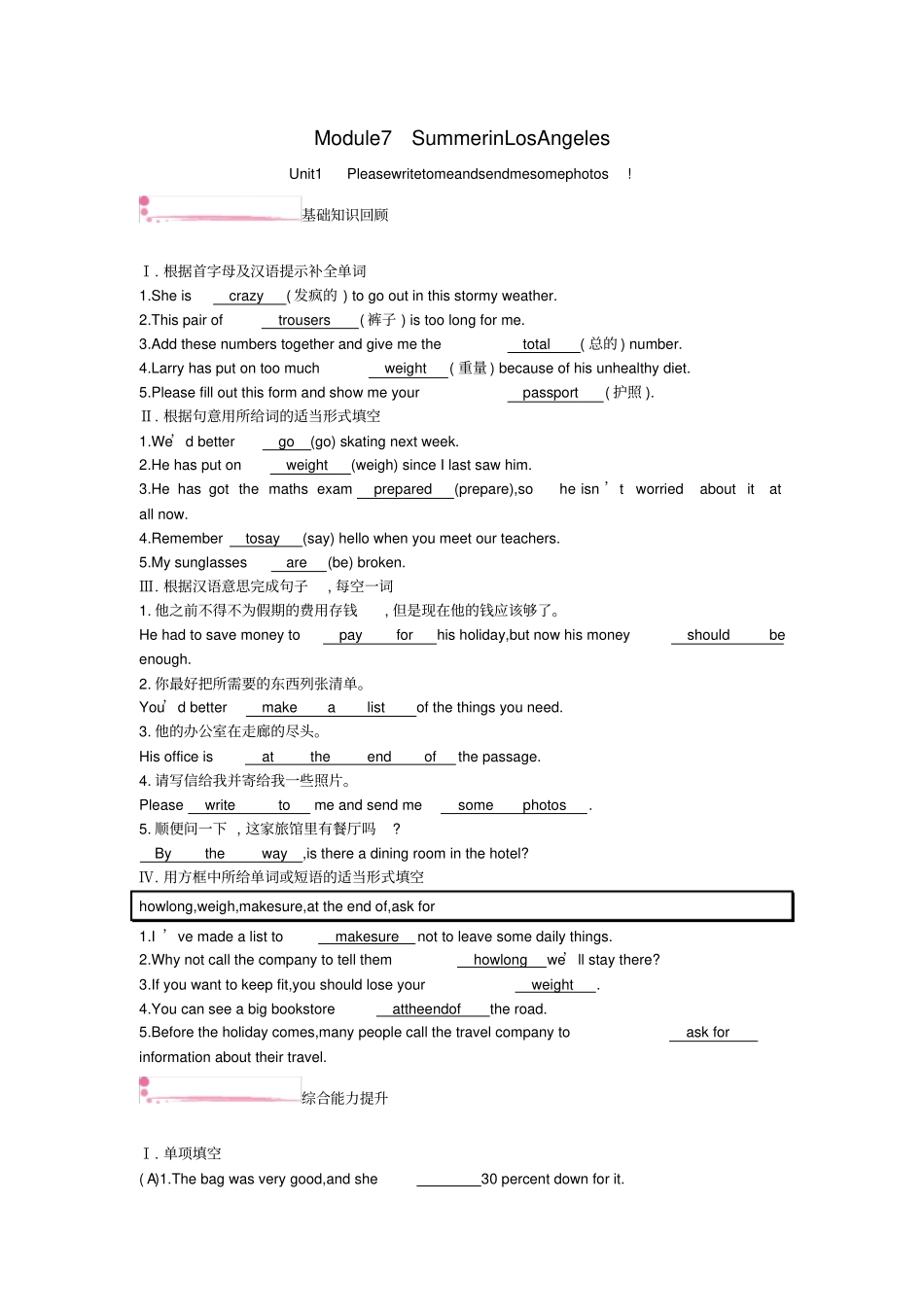 2020年春八年级英语下册Module7SummerinLosAngelesUnit1Pleasewritetomeandsendmesomephotos基础知识回顾课_第1页