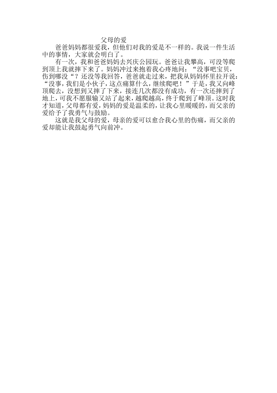 父母的爱 (2)_第1页