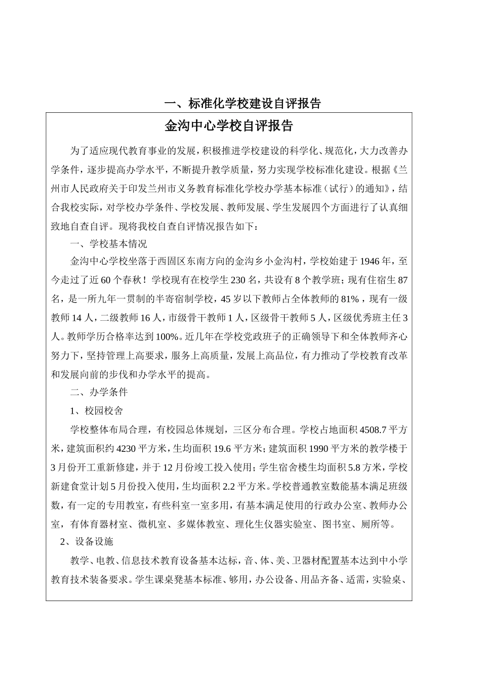 金沟中心学校标准化学校建设申报表_第2页