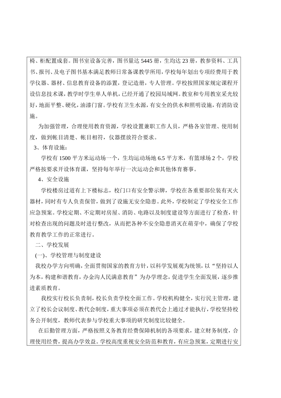 金沟中心学校标准化学校建设申报表_第3页