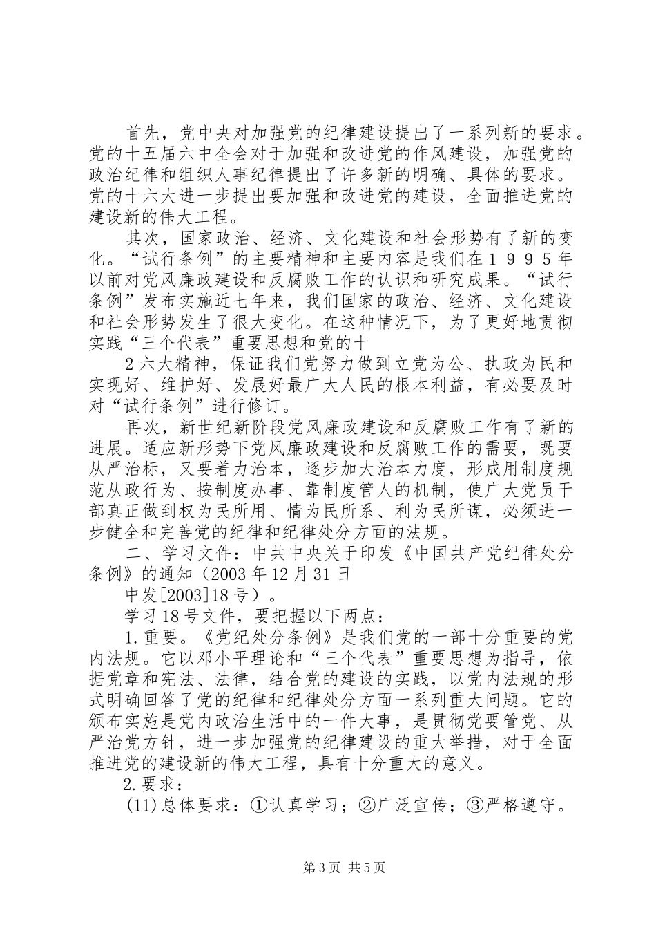 党纪处分条例心得体会 _第3页